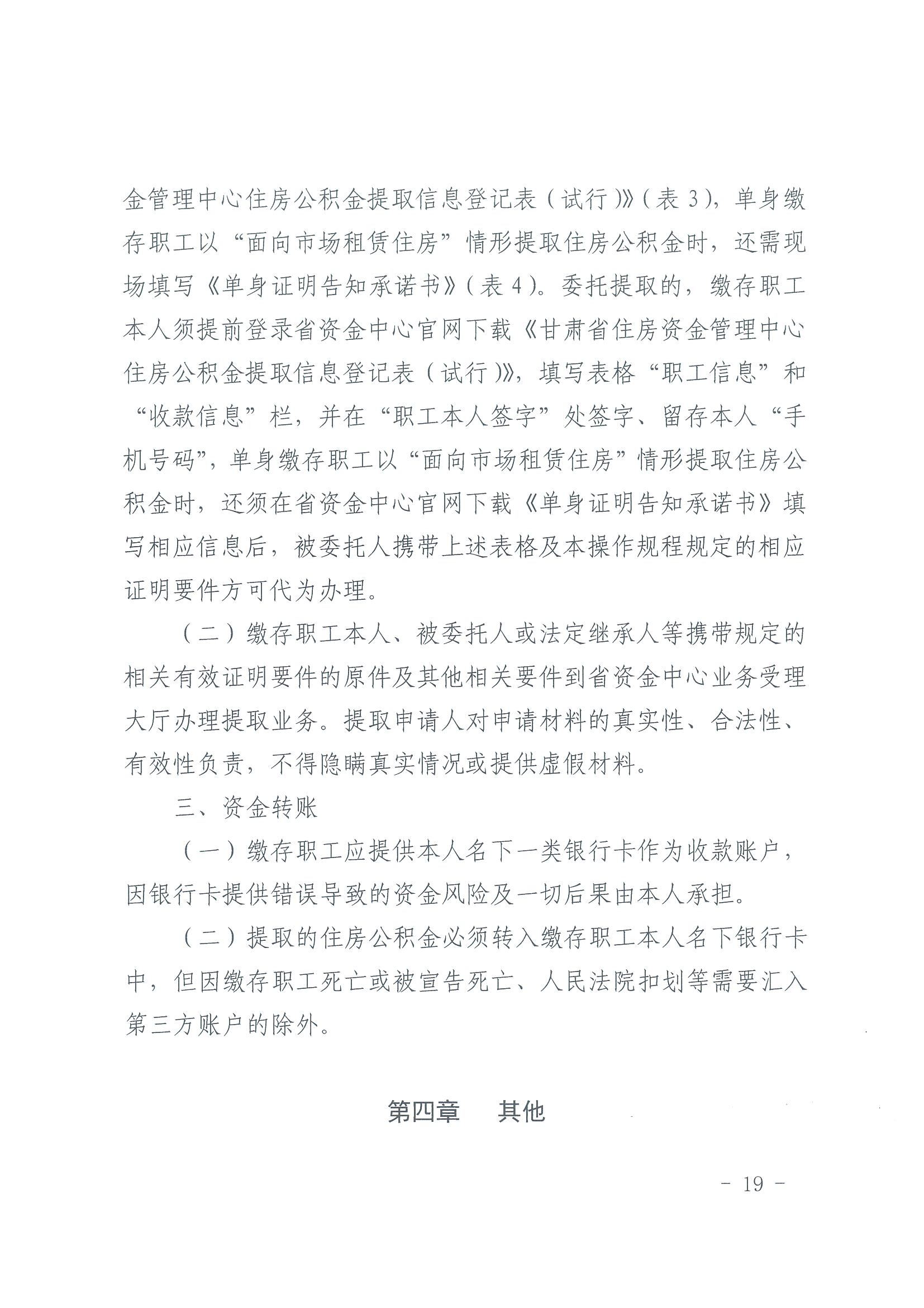甘肃省住房资金管理中心住房公积金提取业务操作规程 （含表 1-9）_18.png