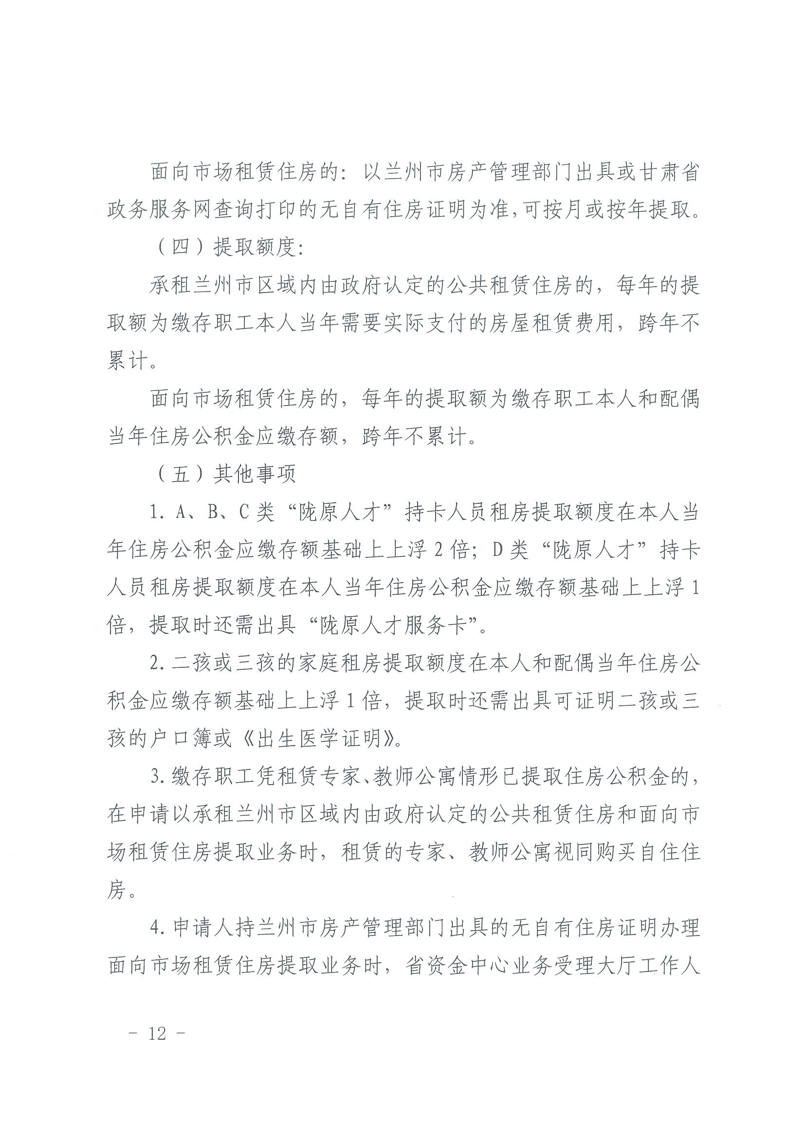 甘肃省住房资金管理中心住房公积金提取业务操作规程 （含表 1-9）_11.png