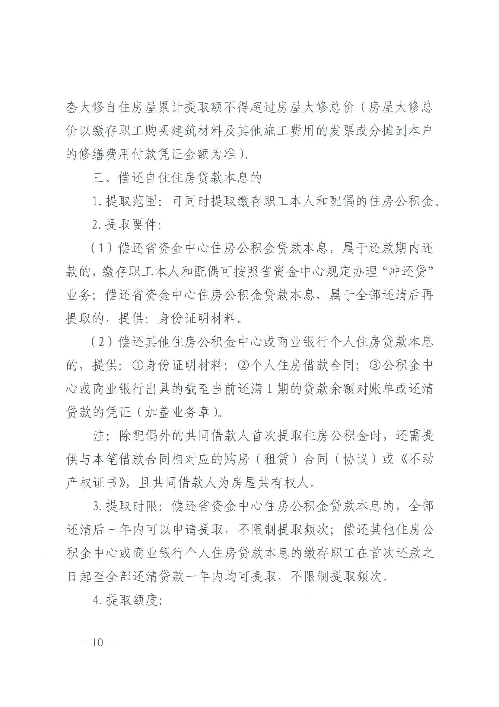 甘肃省住房资金管理中心住房公积金提取业务操作规程 （含表 1-9）_09.png