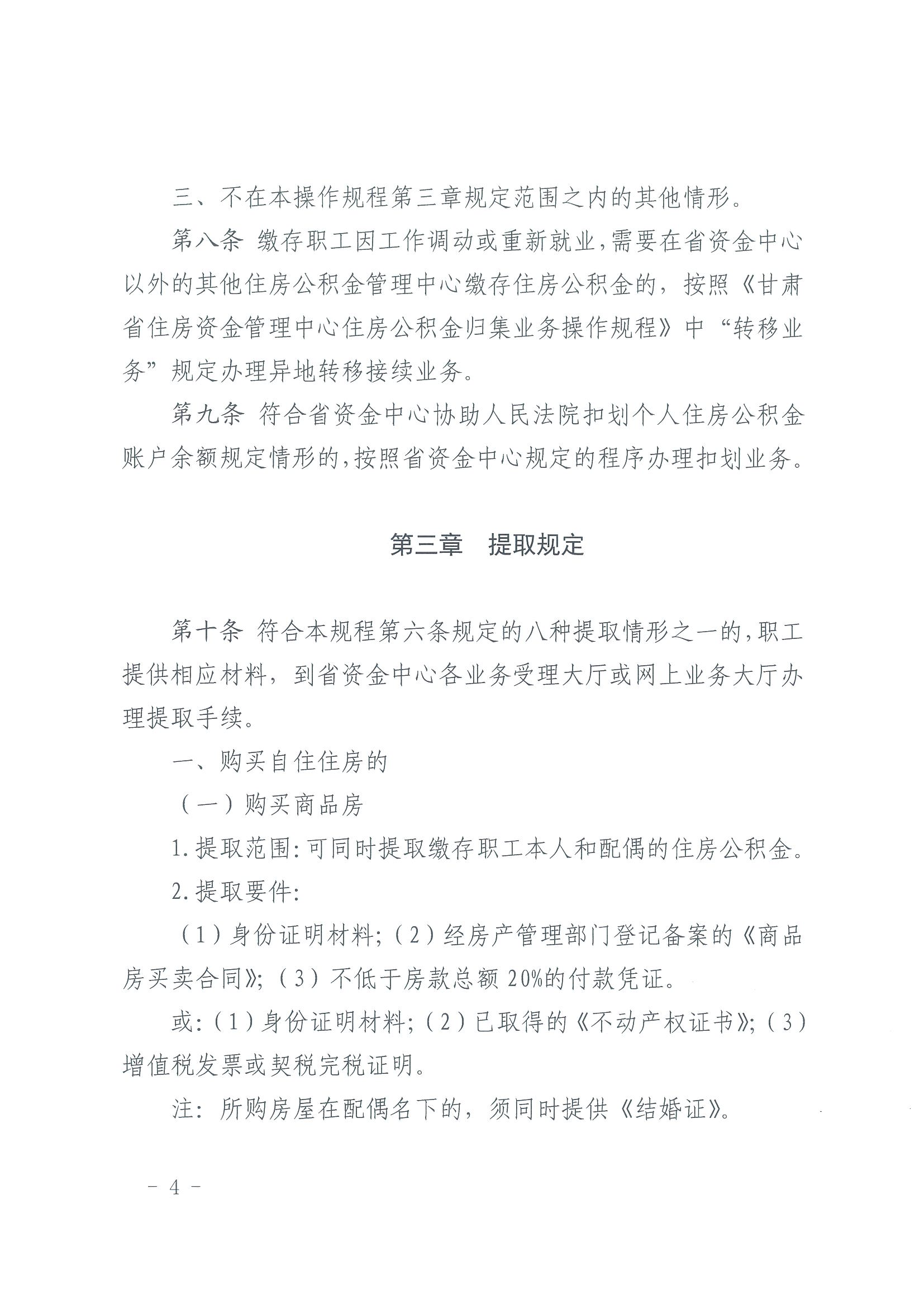 甘肃省住房资金管理中心住房公积金提取业务操作规程 （含表 1-9）_03.png