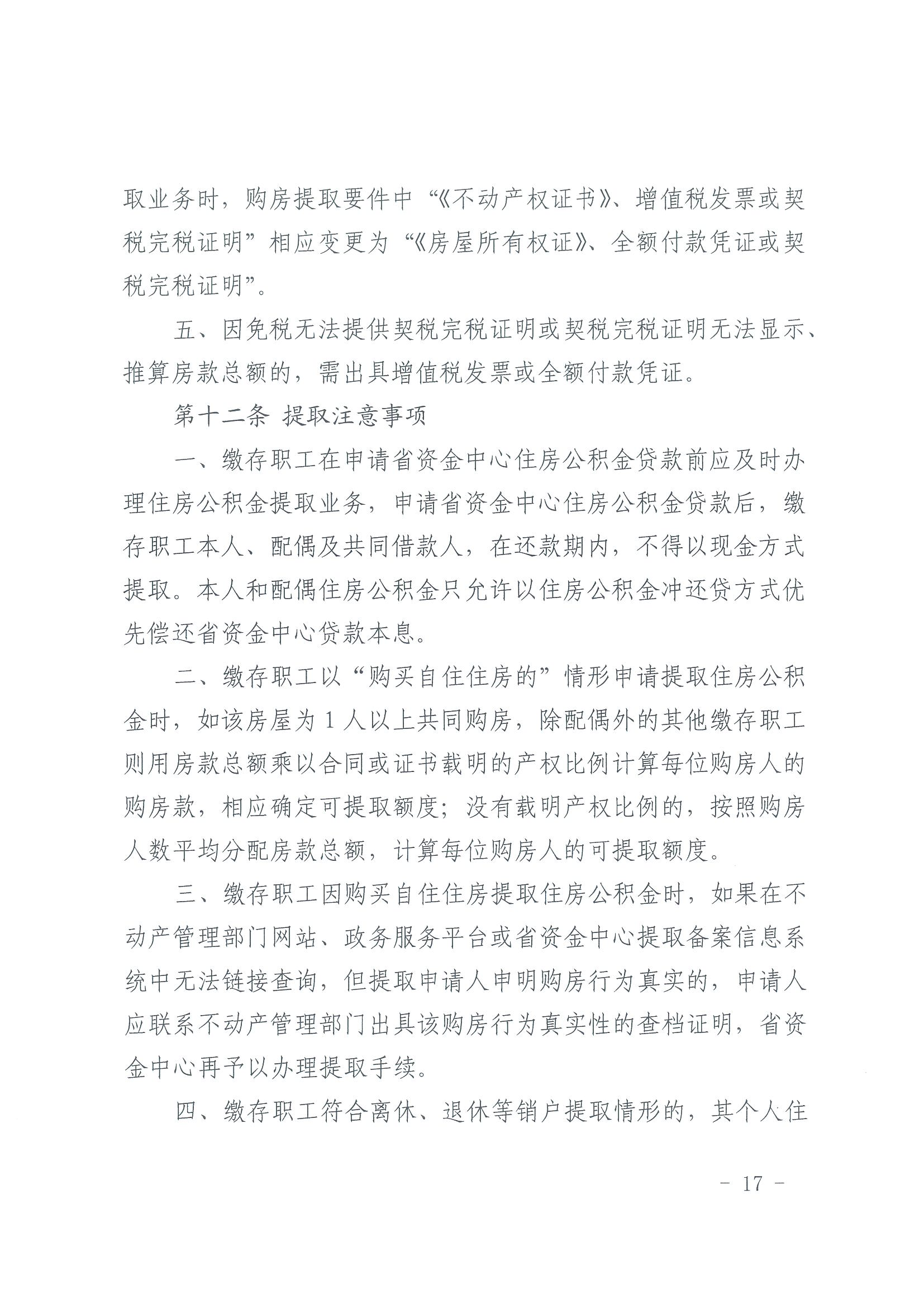 甘肃省住房资金管理中心住房公积金提取业务操作规程 （含表 1-9）_16.png