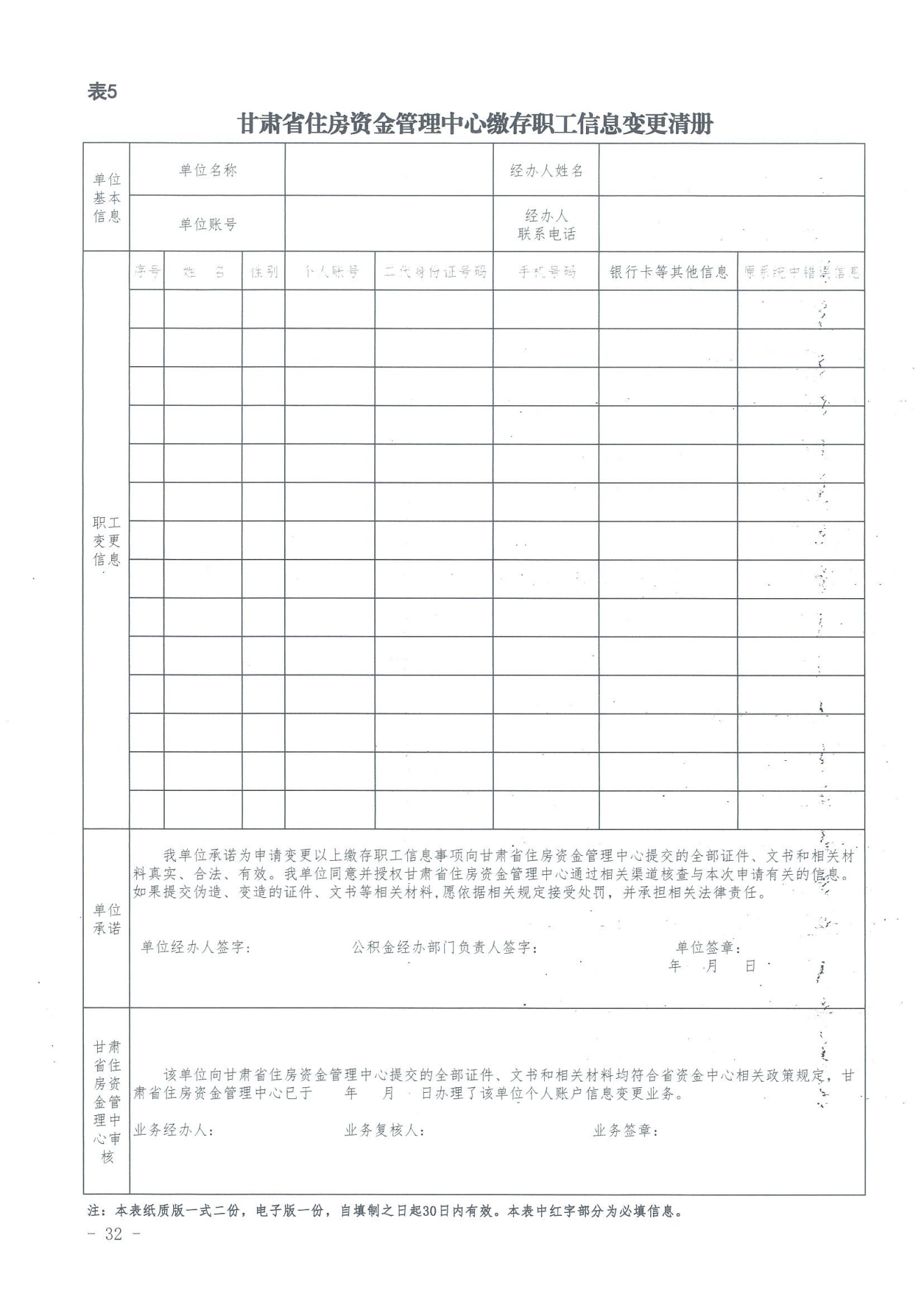 关于印发《住房公积金归集业务操作规程（2022年修订）》的通知_31.png