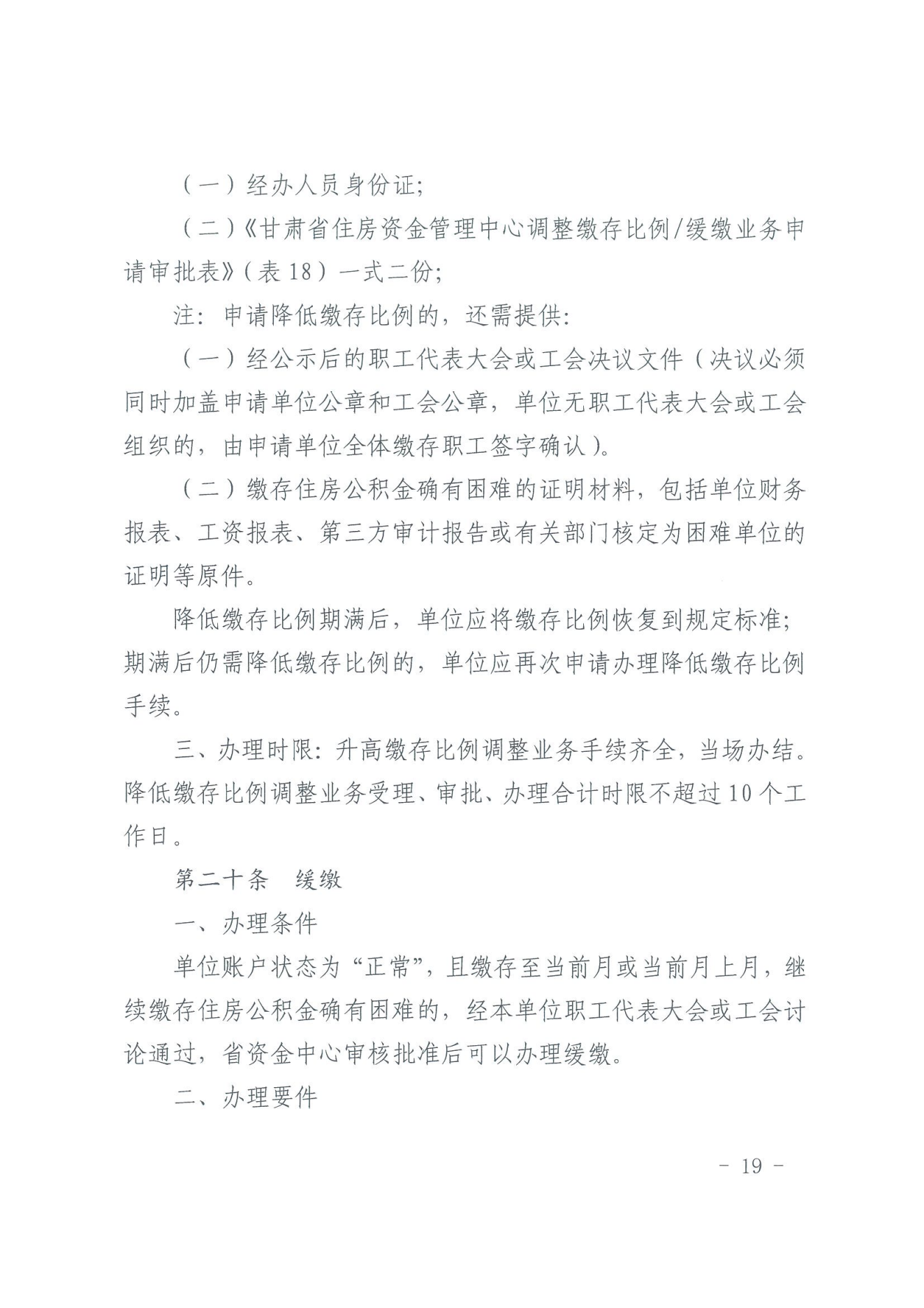 关于印发《住房公积金归集业务操作规程（2022年修订）》的通知_18.png