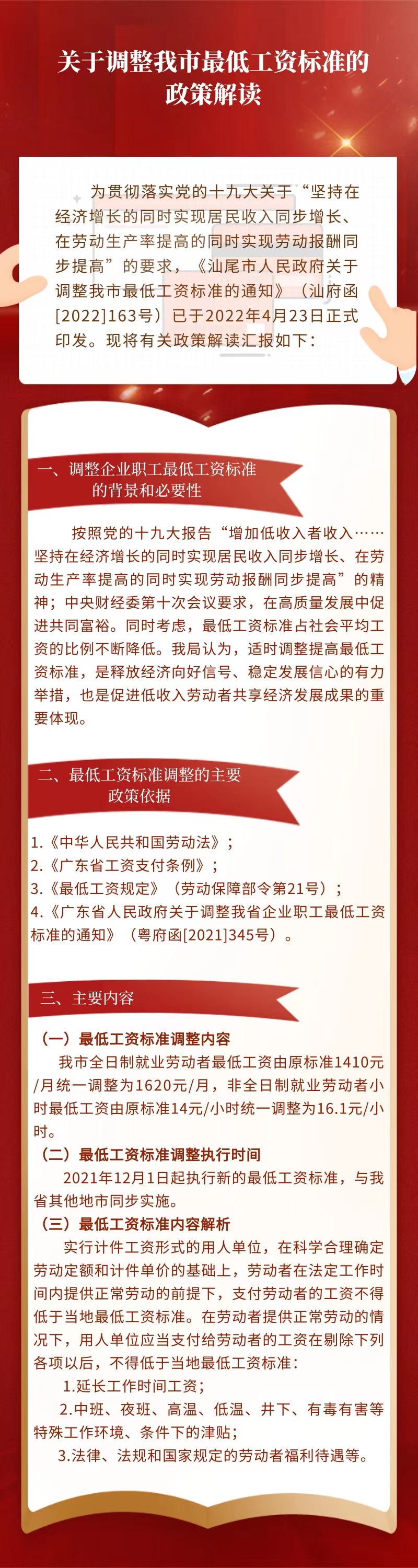 汕尾最低工资.jpg