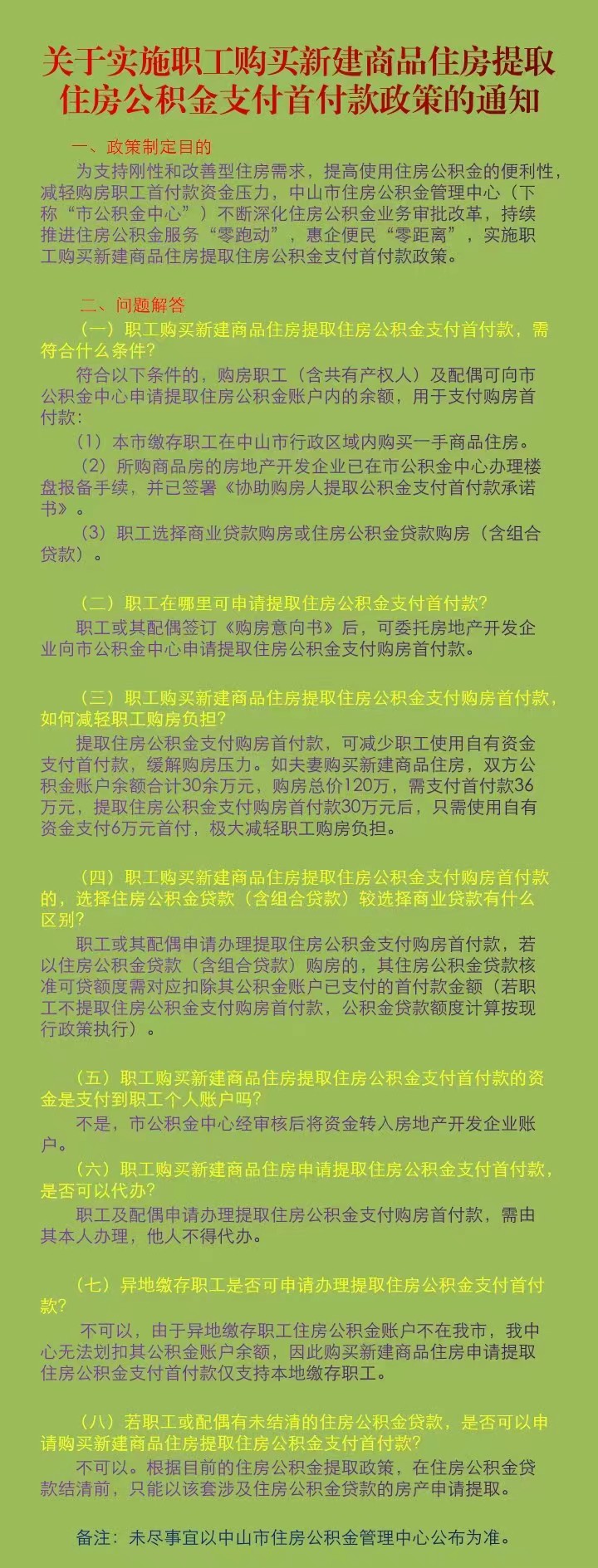 中山公积金提取.jpg