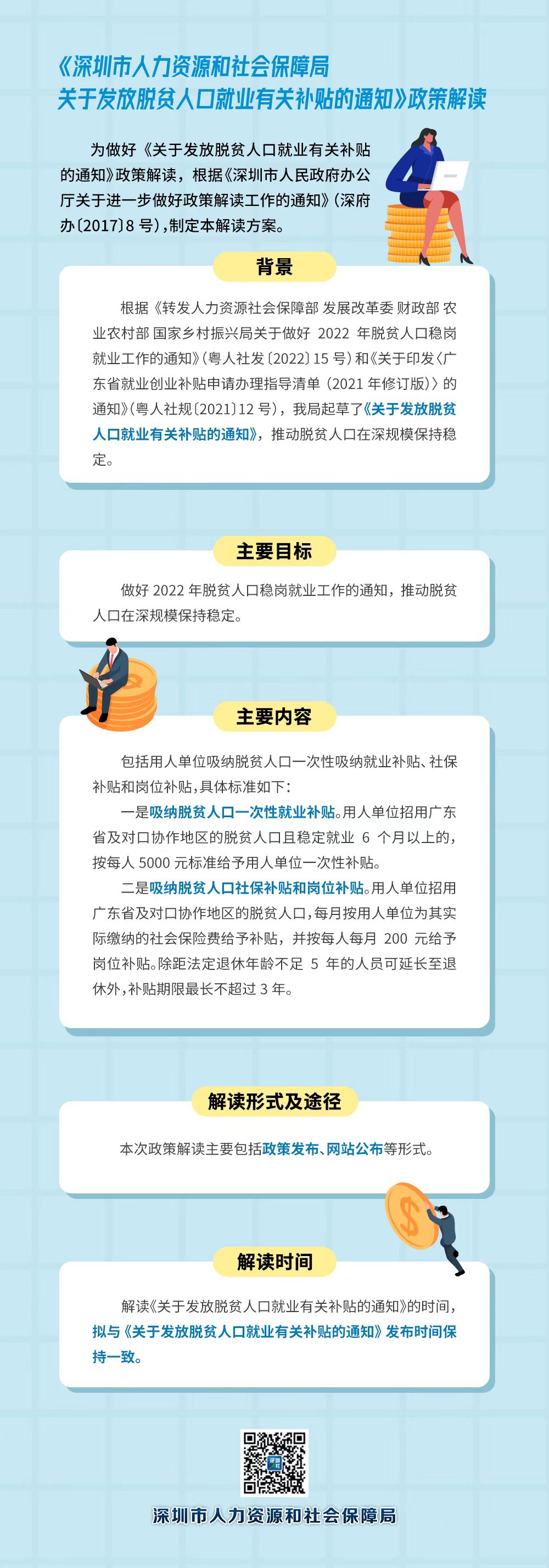 深圳脱贫.jpg