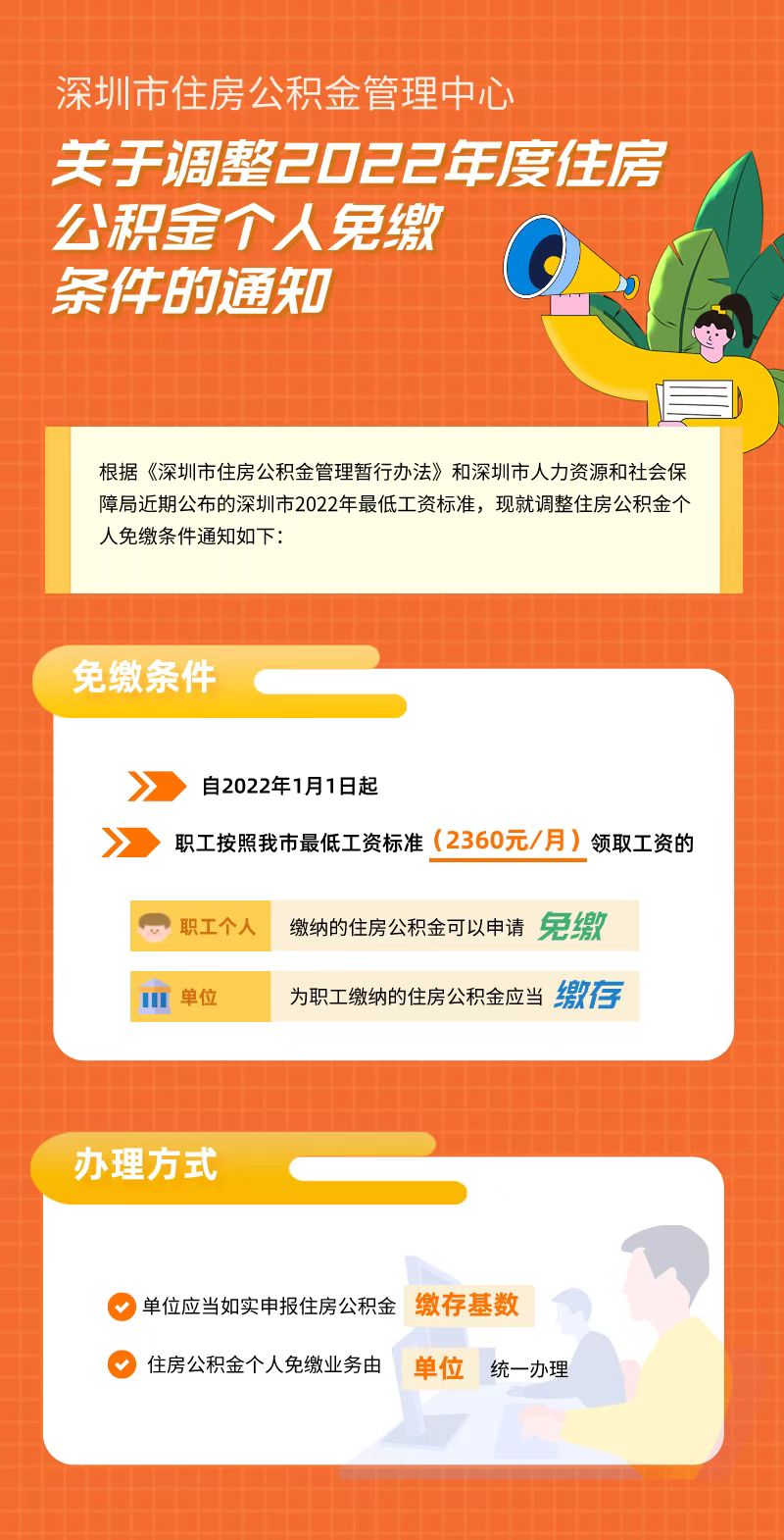 深圳公积金免缴.jpg