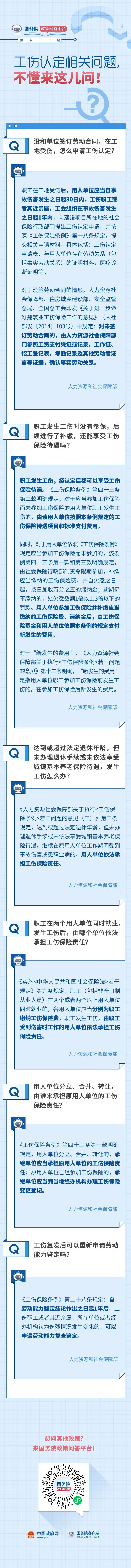 工伤认定.jpg