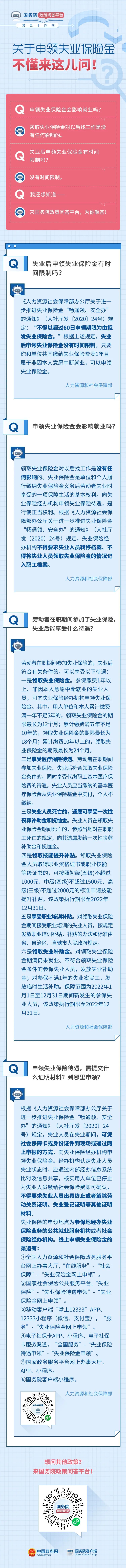 失业保险金.jpg