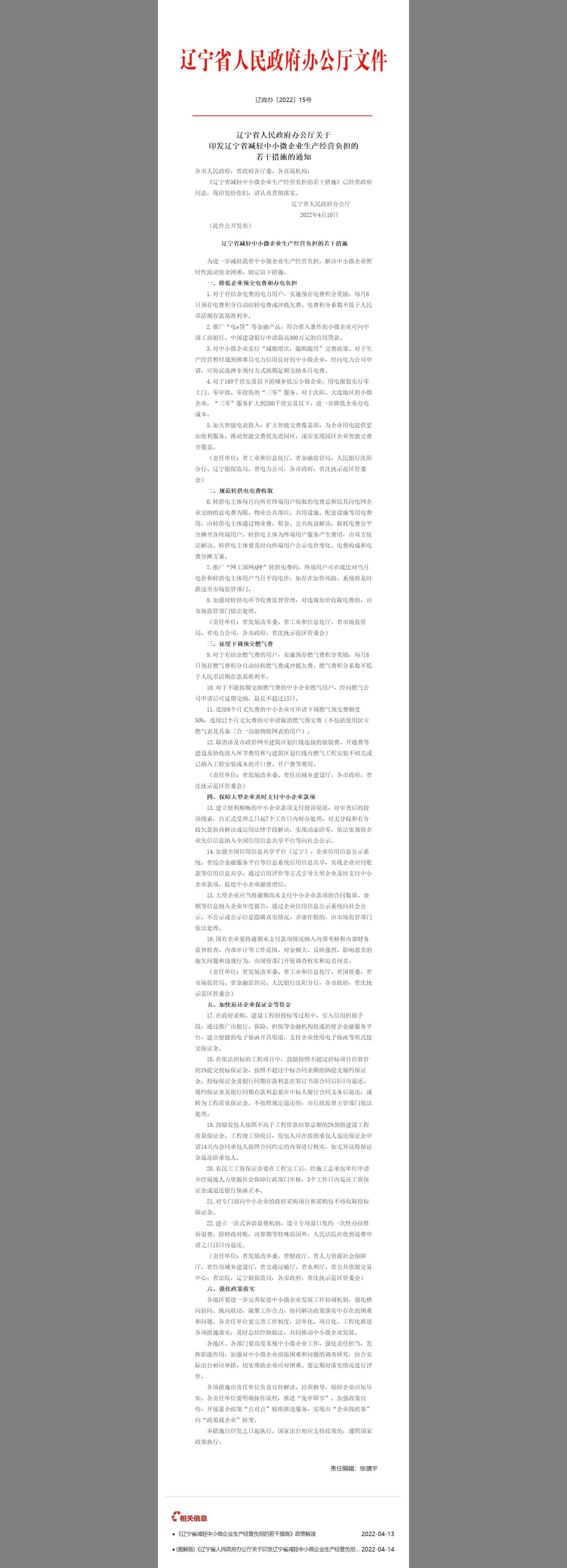 辽宁省人民政府.png