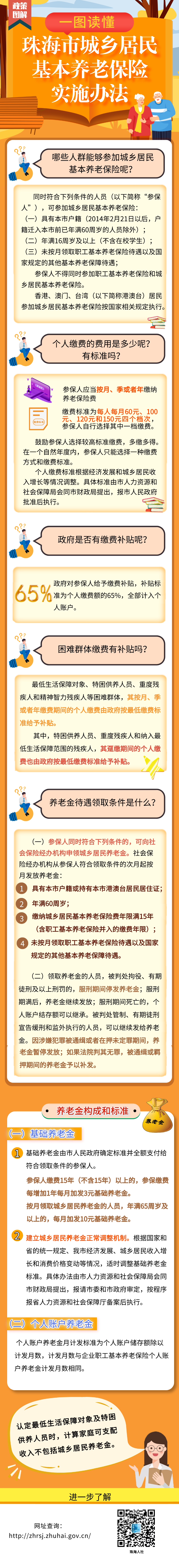 珠海居民养老.png