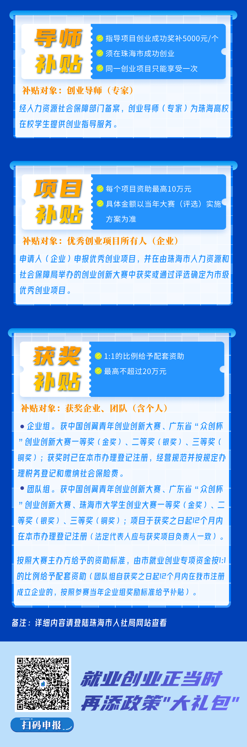 珠海创业4.png
