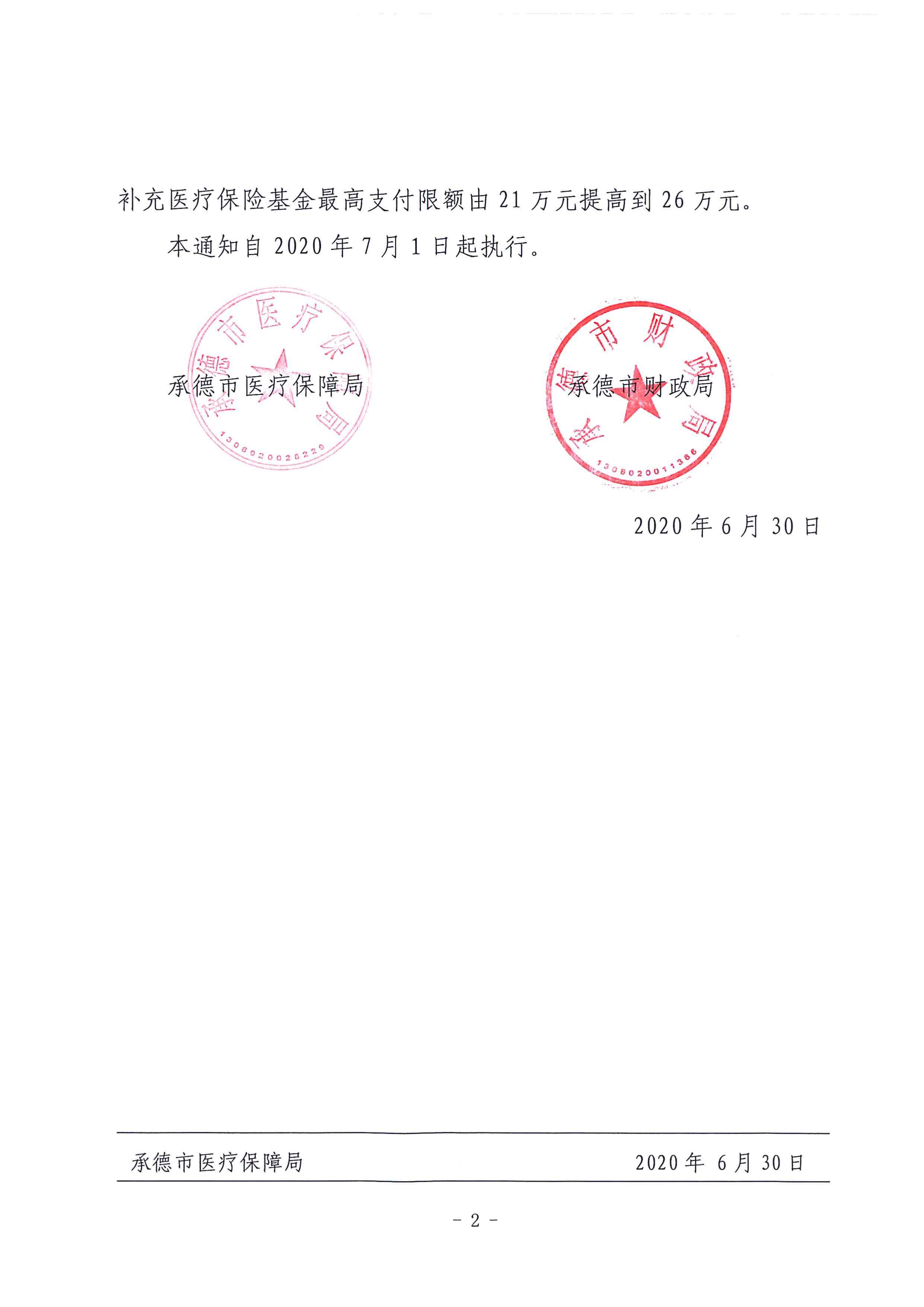 医保支付限额2.jpg