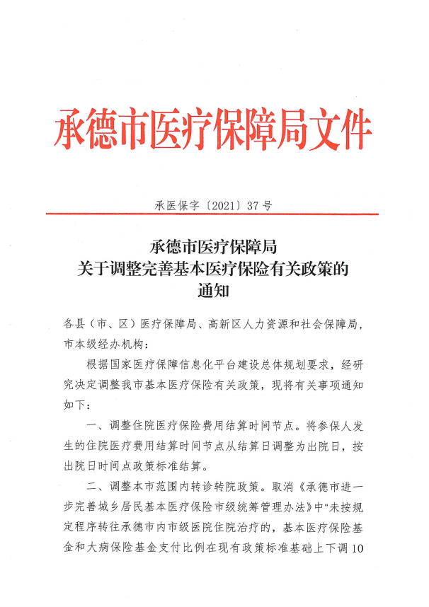完善医保1.png