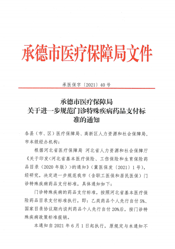 门诊支付1.png