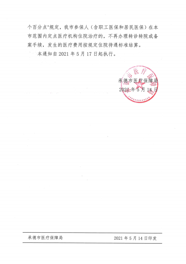 完善医保2.png