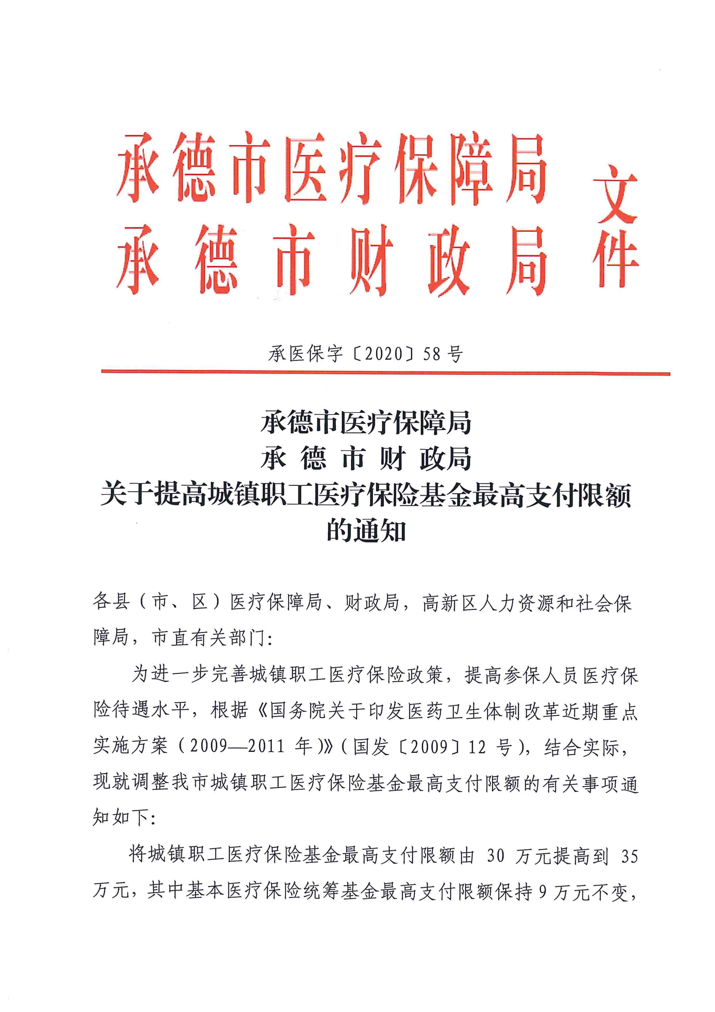 医保支付限额1.jpg