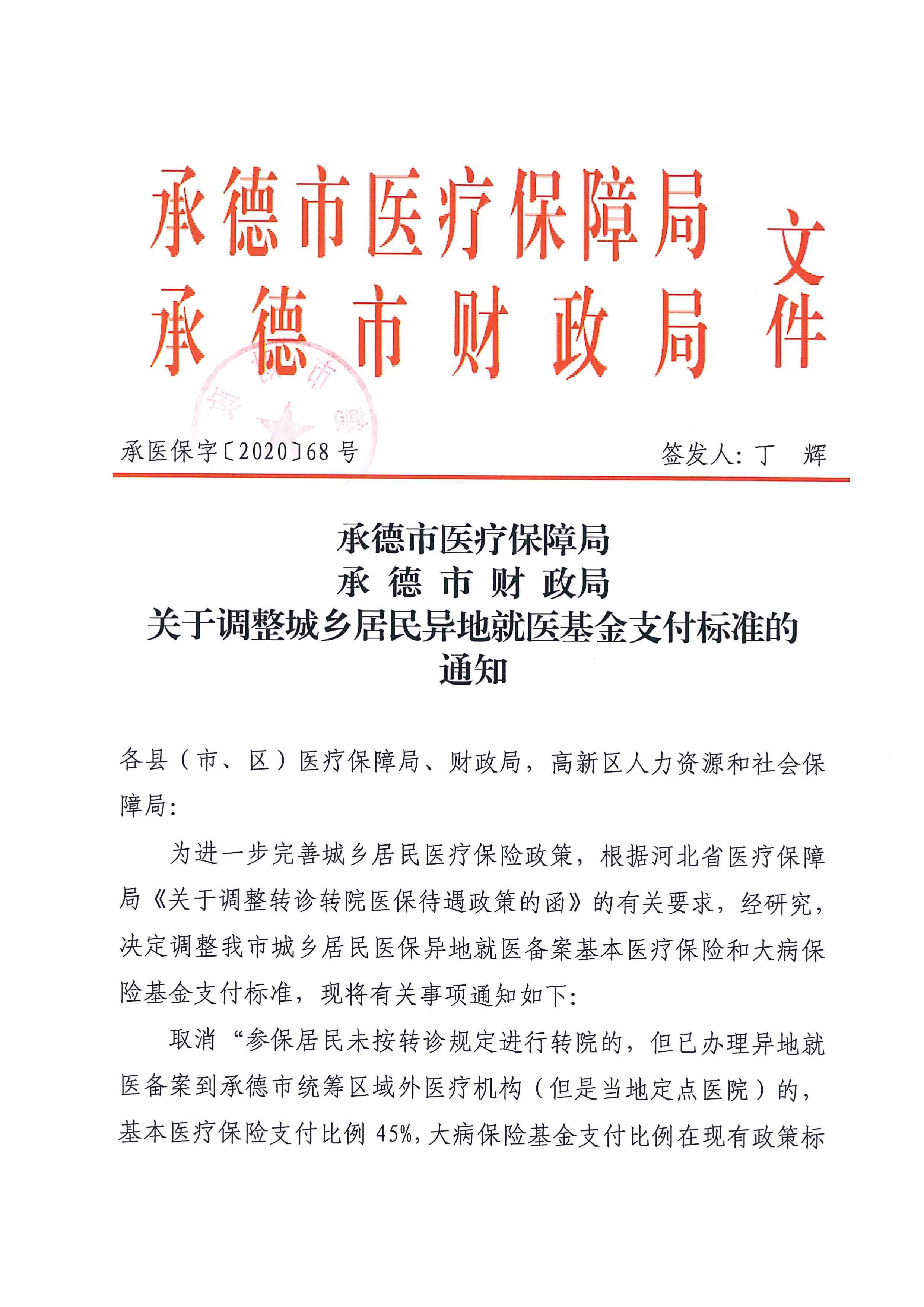 医保支付1.jpg