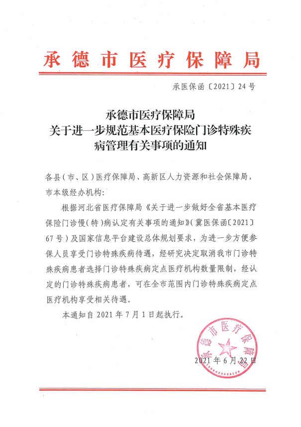 门诊病.png