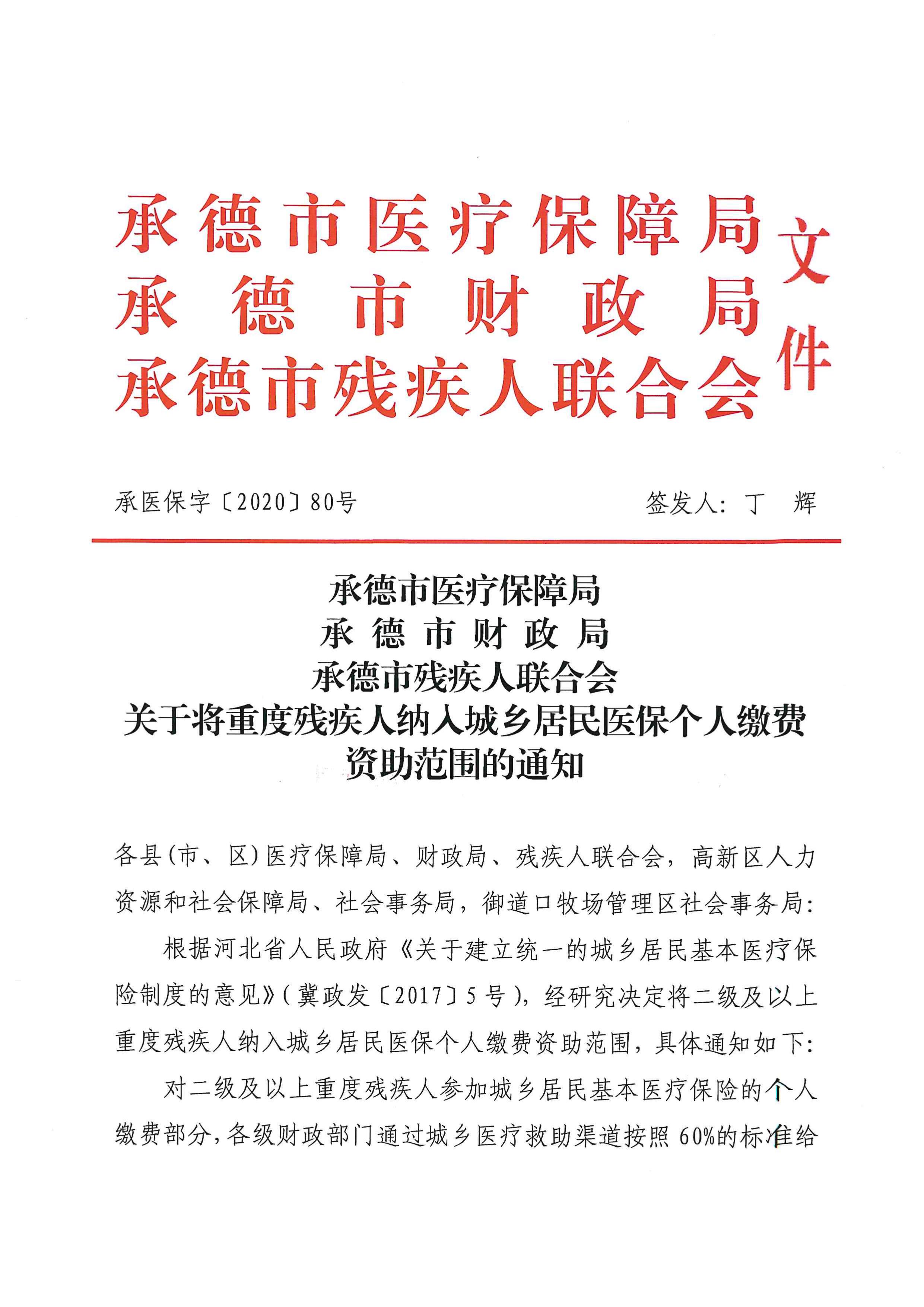 残疾人医保1.jpg