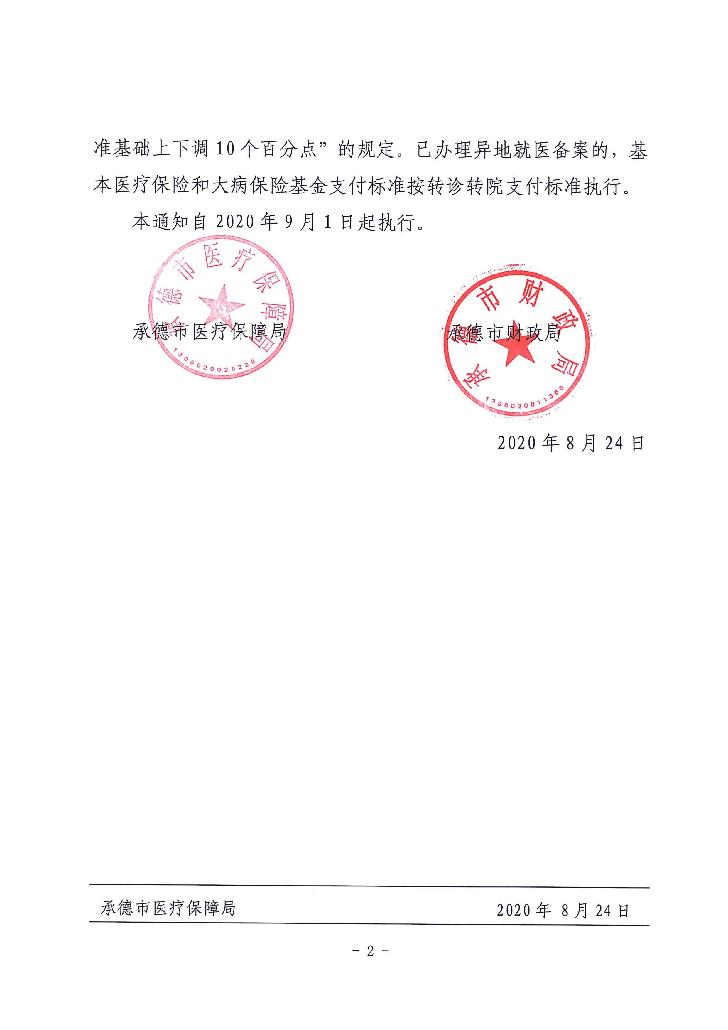 医保支付2.jpg