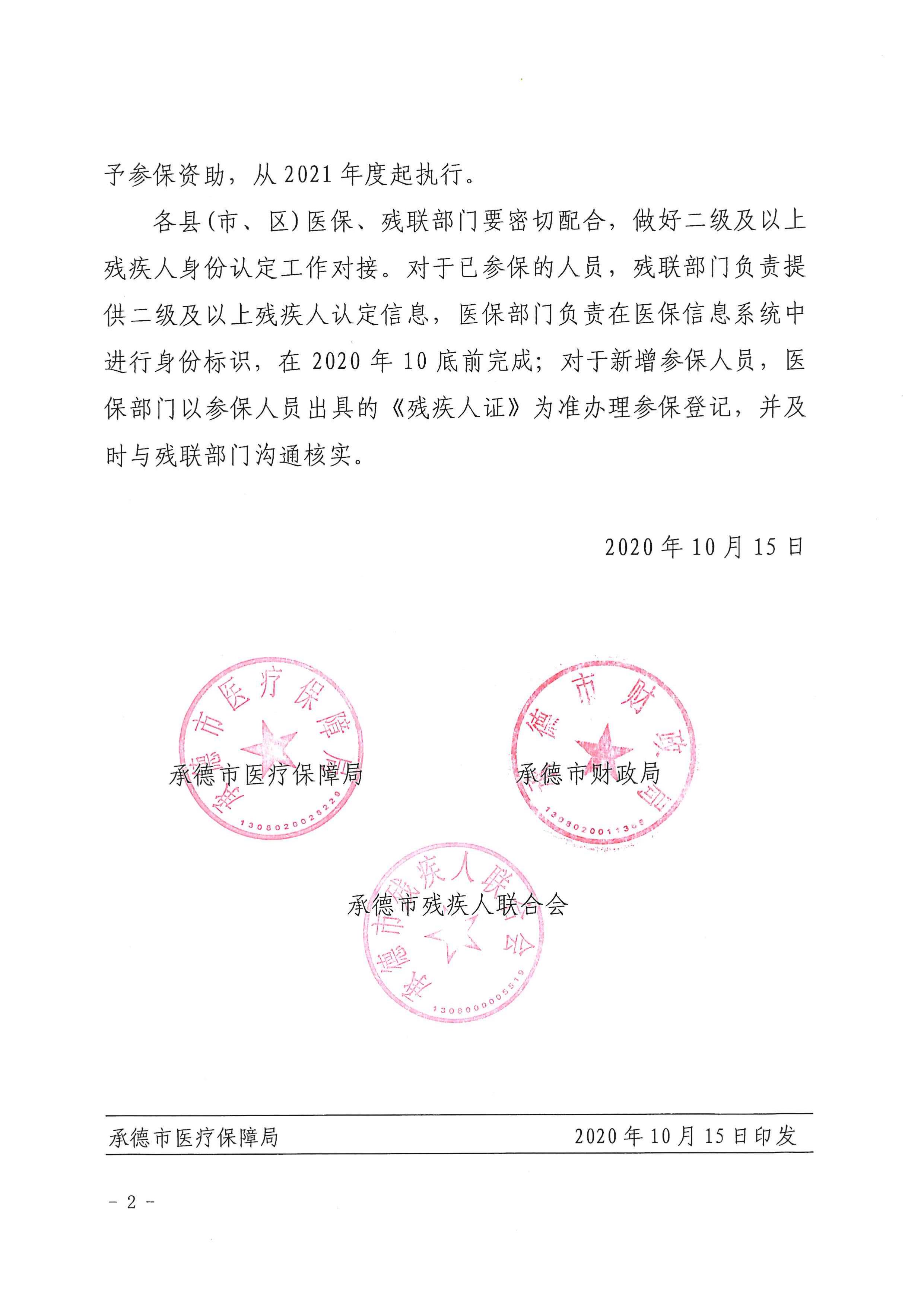 残疾人医保2.jpg