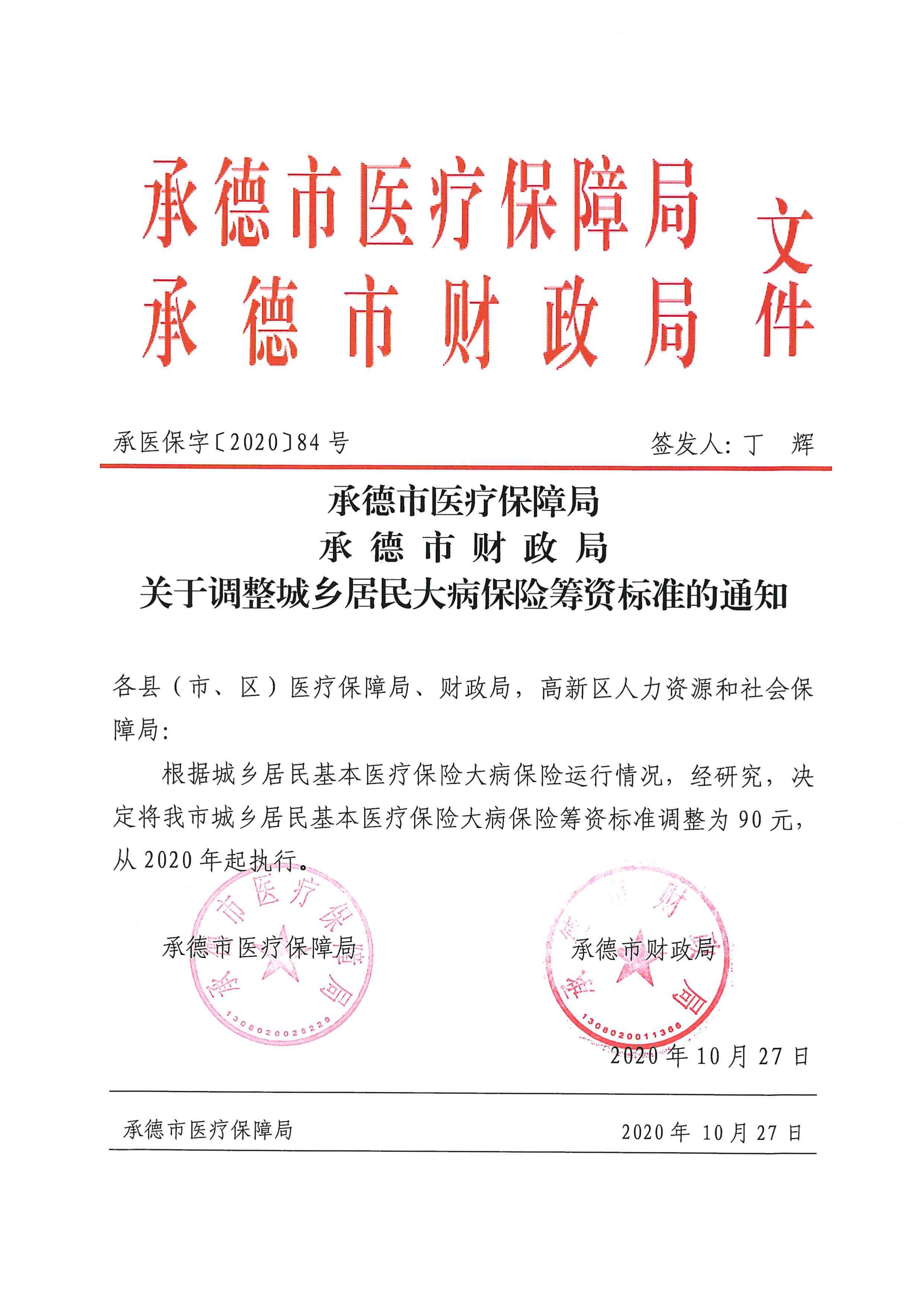 大病筹资.jpg