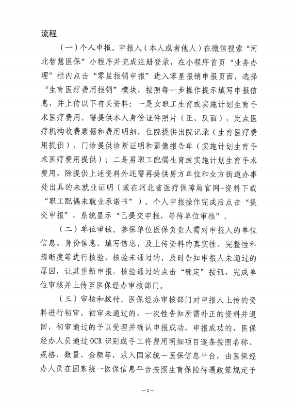 医保支付2.jpg