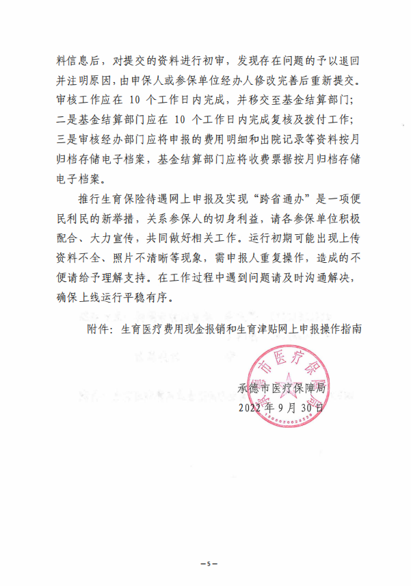 医保支付5.jpg