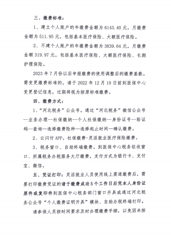 缴费通知2.png