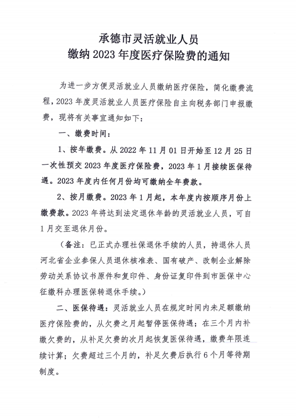 缴费通知1.png