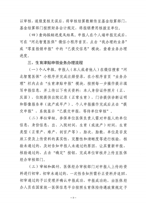 医保支付3.jpg