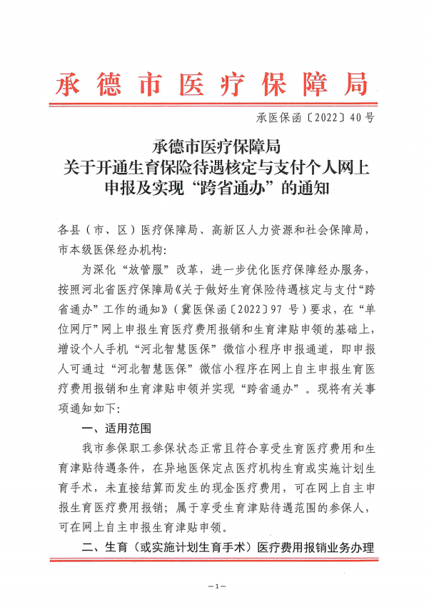 医保支付1.jpg