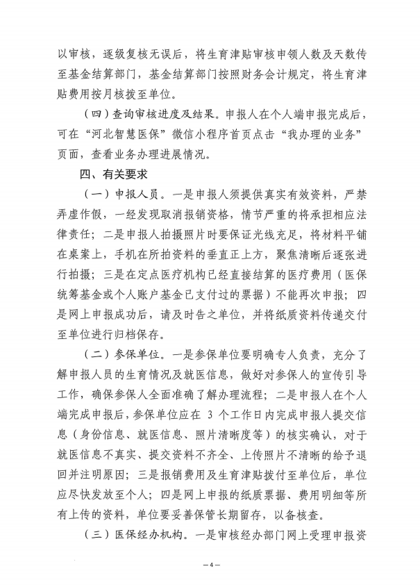 医保支付4.jpg