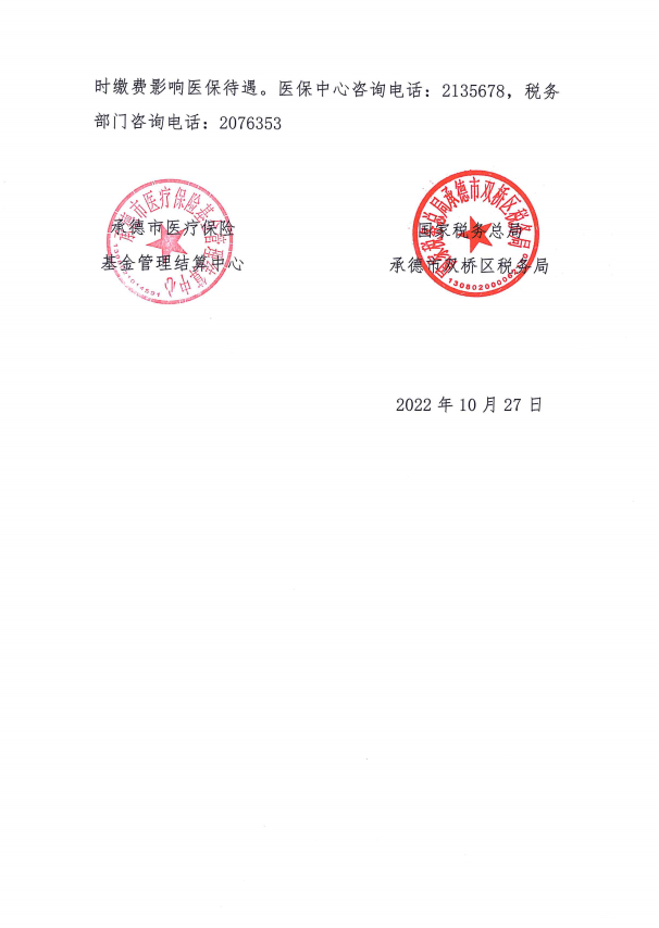 缴费通知3.png