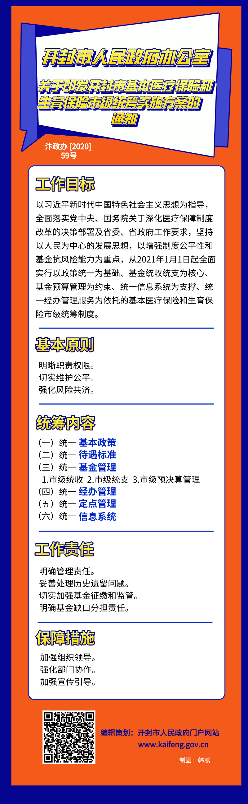 开封生育医疗合并.jpg