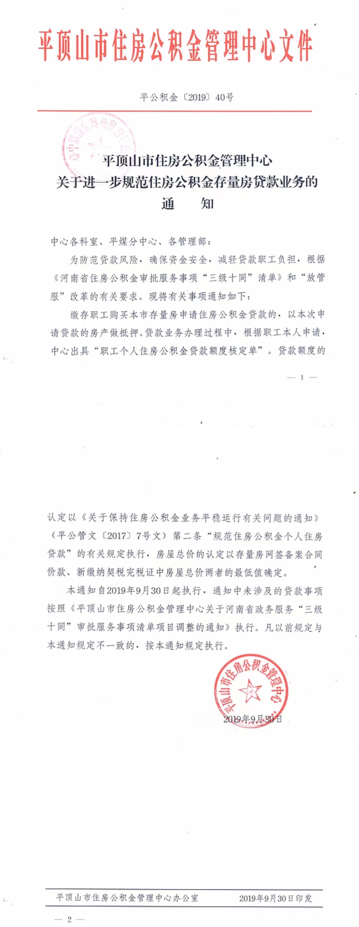平顶山公积金4.jpg