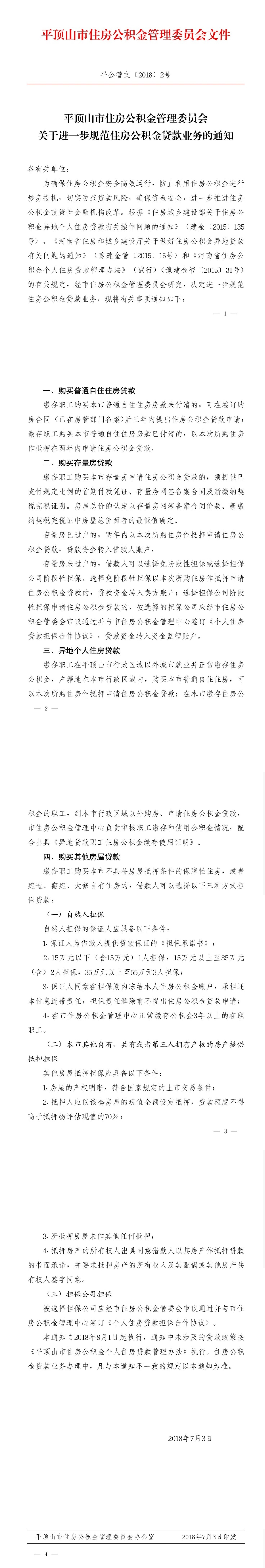 平顶山公积金6.jpg