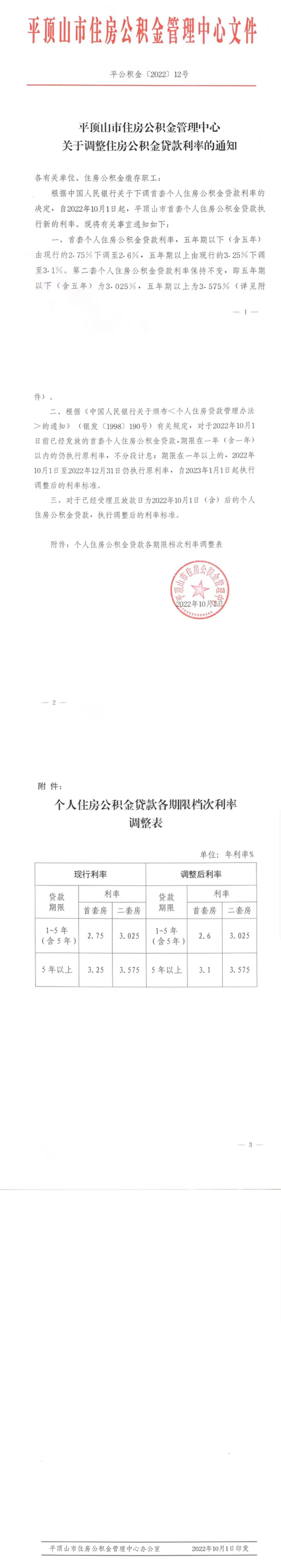 平顶山公积金.jpg