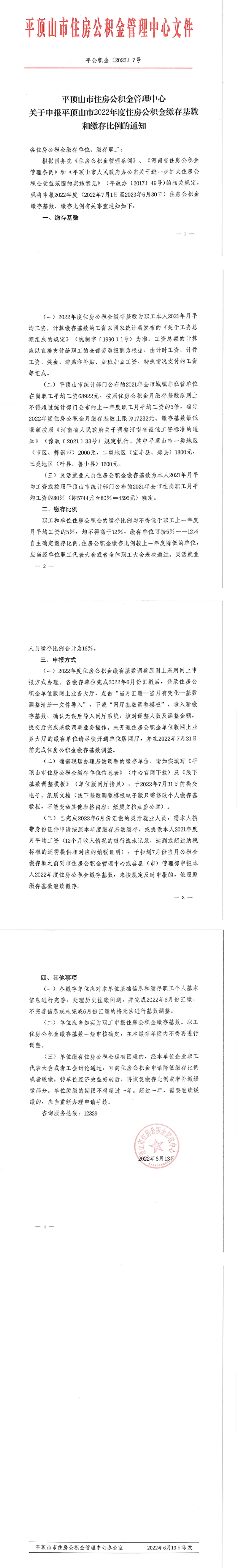 平顶山公积金1.jpg