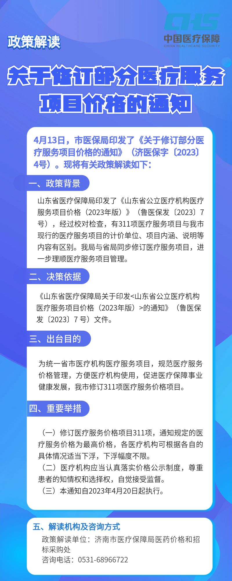 济南医疗价格.jpg