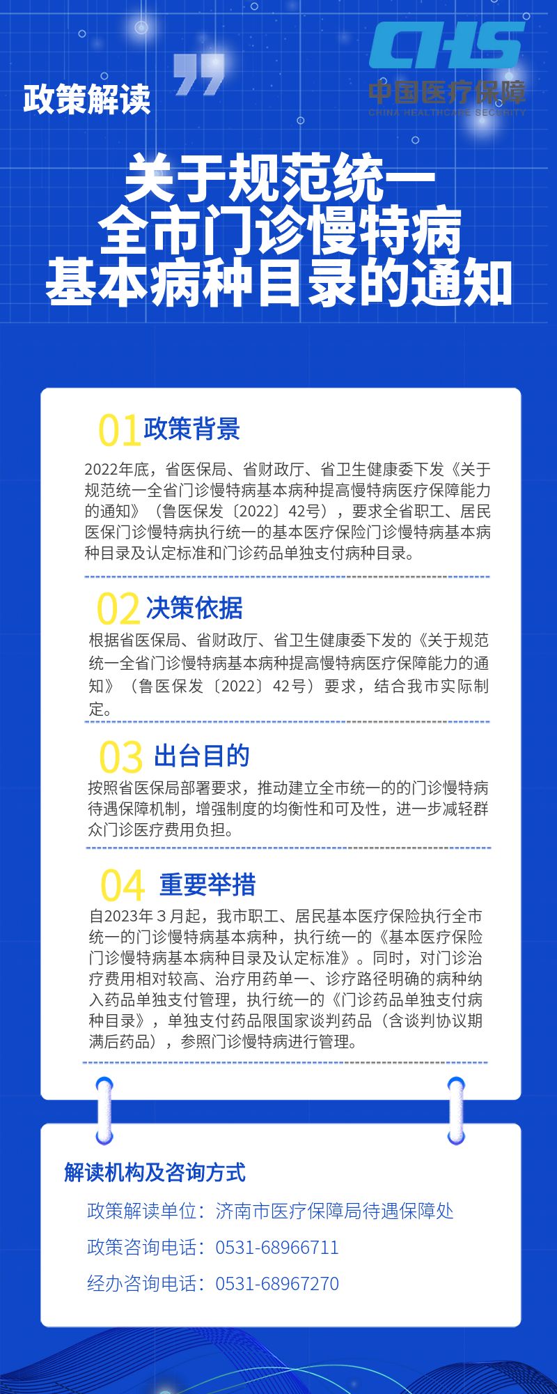 济南慢特病.jpg