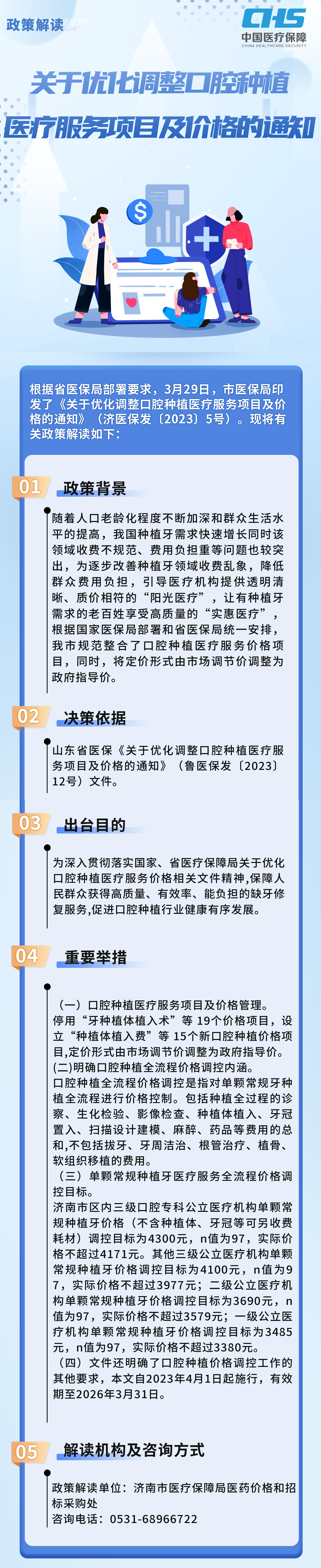 济南口腔种植.png