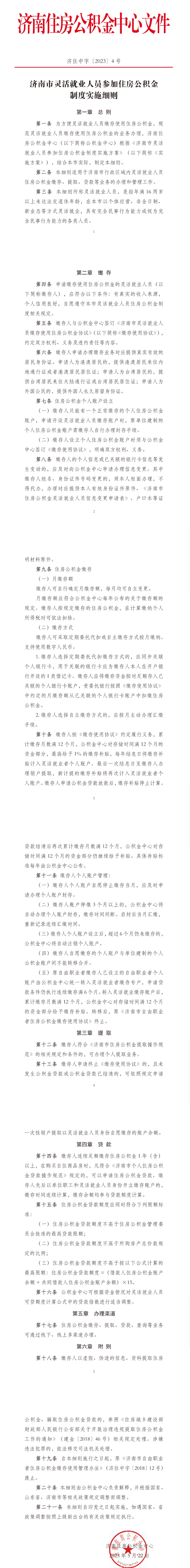 济南公积金.jpg