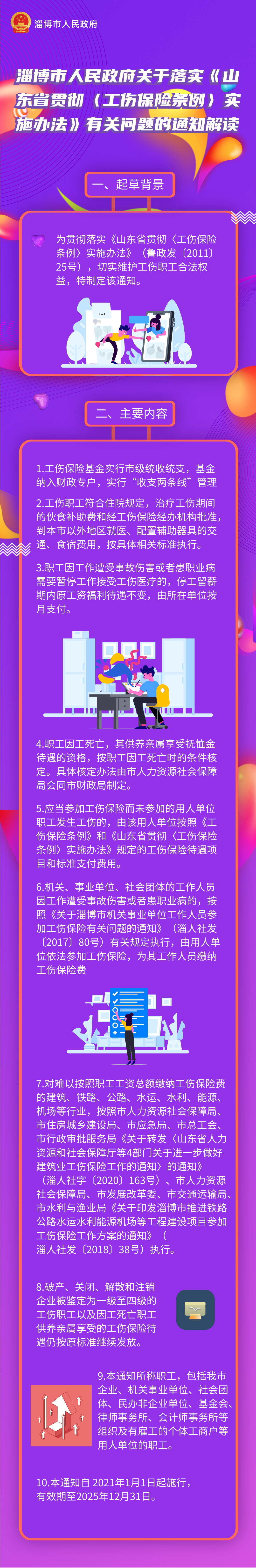 淄博工伤.png