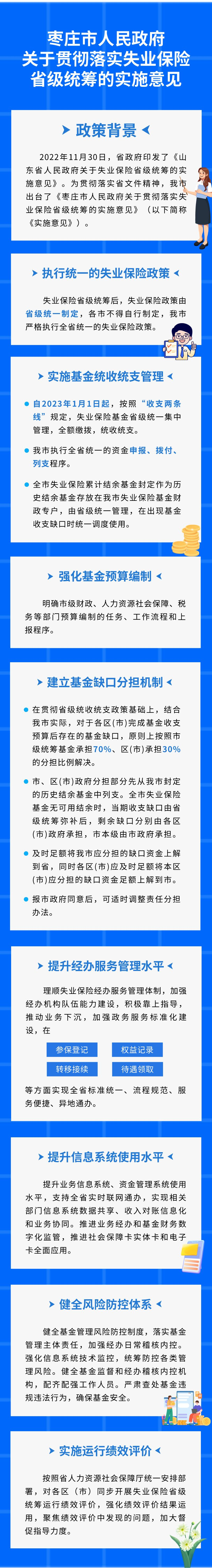 枣庄失业统筹.jpg
