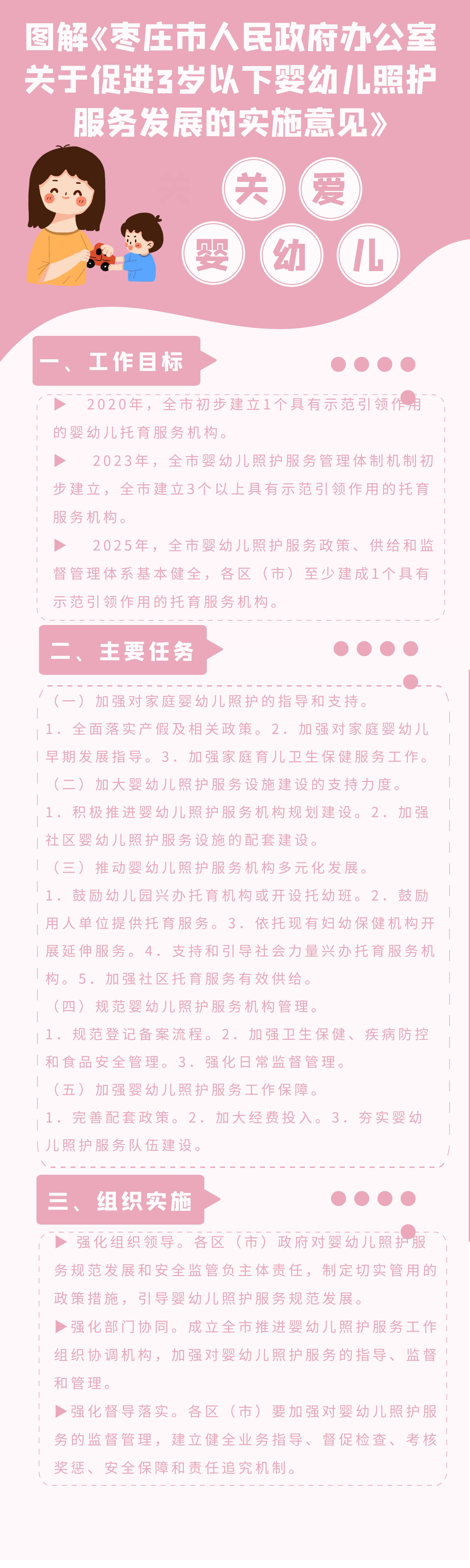 枣庄婴幼儿.jpg