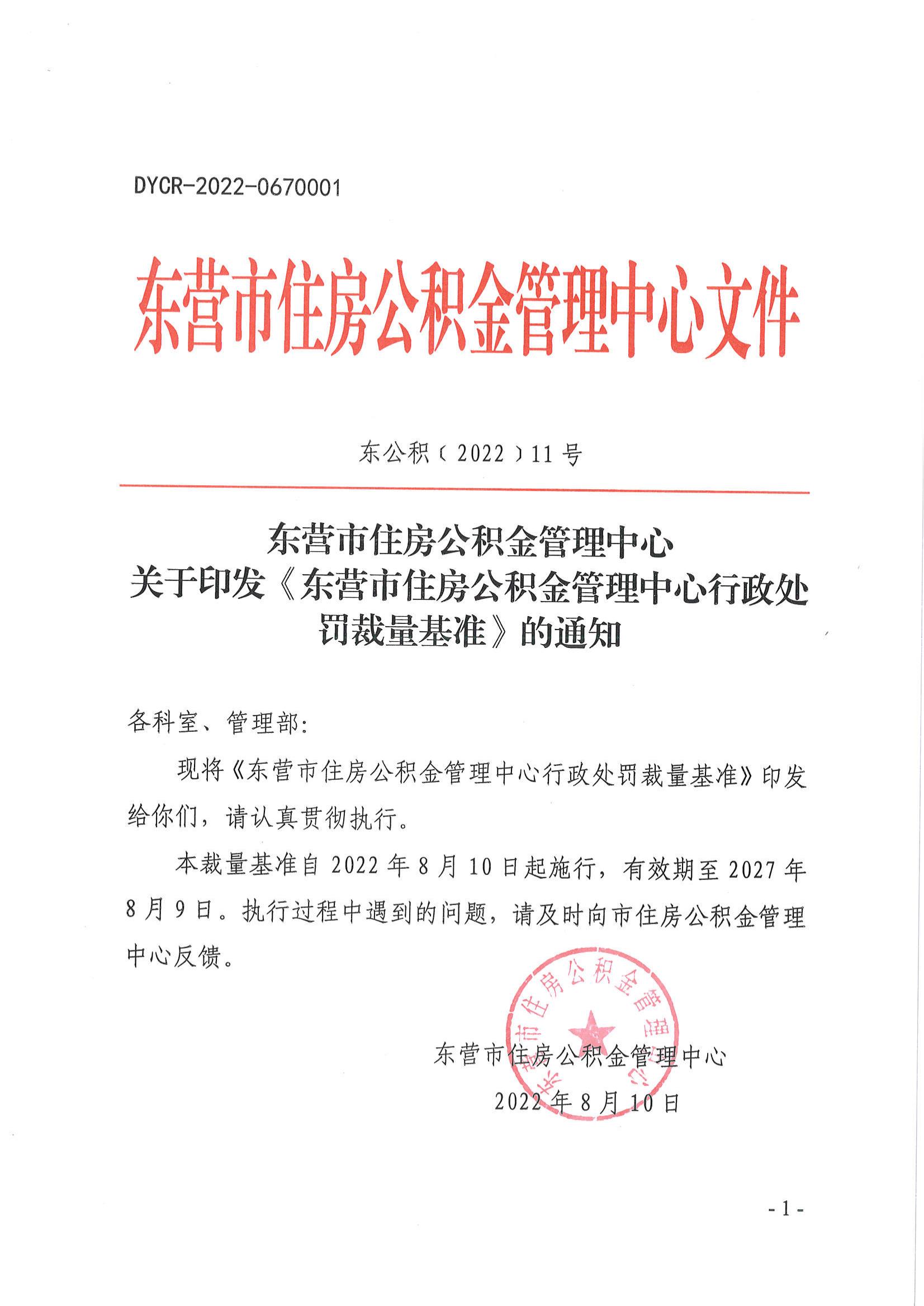 东营公积金.jpg