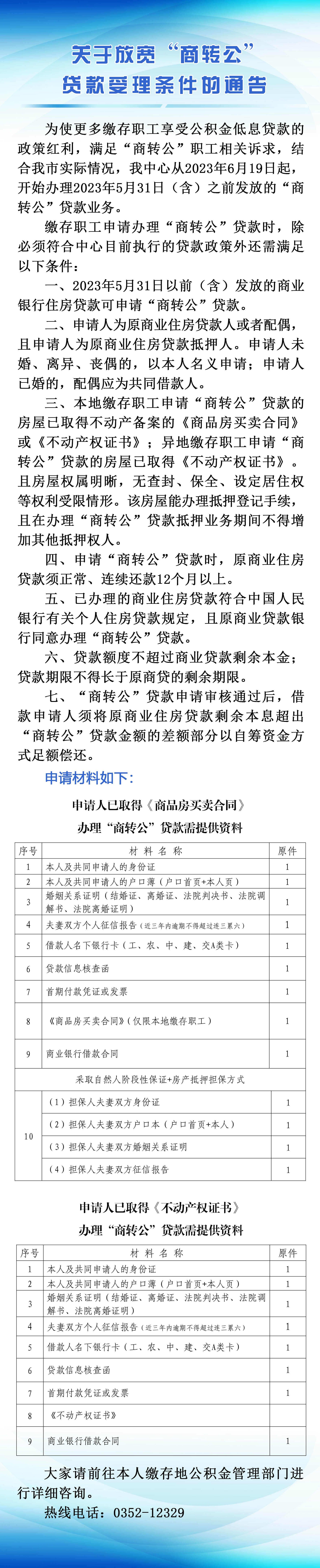 大同商转公.jpg