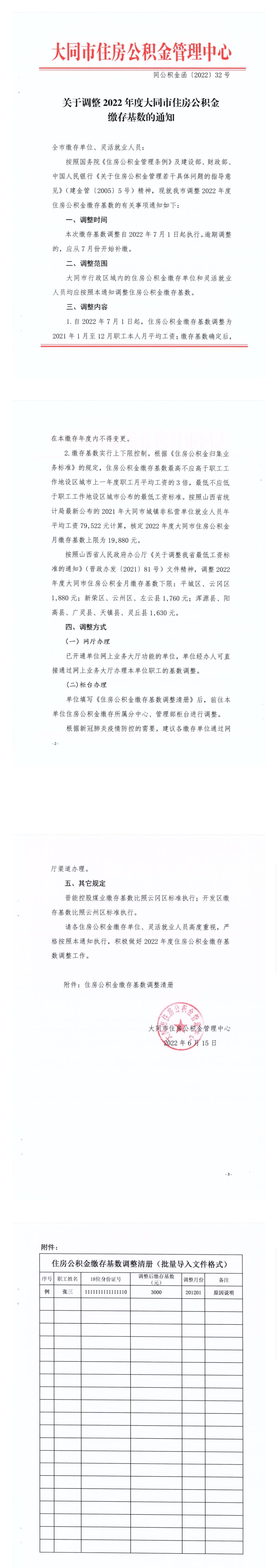 大同公积金22.jpg